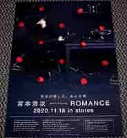 宮本浩次 ROMANCE 告知ポスター 非売品 エレファントカシマシ Amazon.co.jp: 宮本浩次 ROMANCE 告知ポスター ② エレカシ